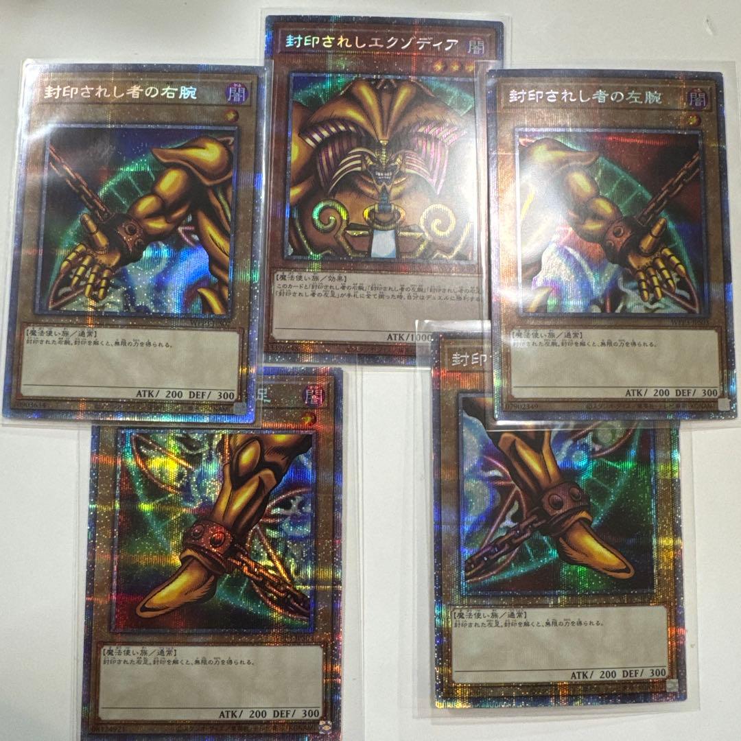 封印されしエクゾディア プリズマ 封印されし者の右腕 左腕 右足 左足