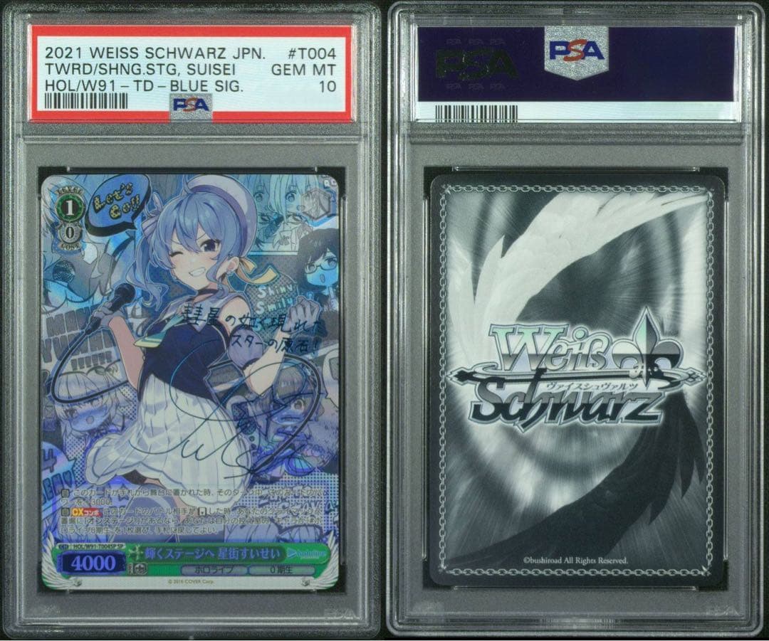 輝くステージへ星街すいせい極美品PSA10