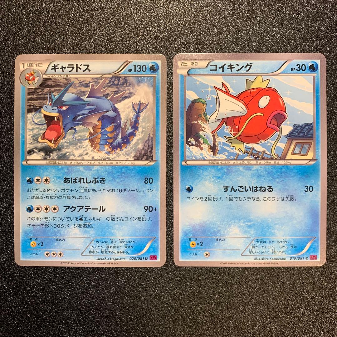 P9199 ギャラドス 020/081 / コイキング 019/081 XY7 - メルカリ