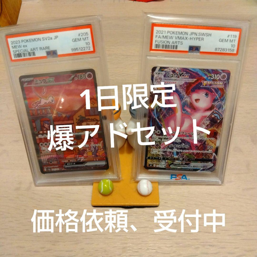 ミュウVMAX SA HR PSA10　ミュウex SAR PSA10 2枚売り pkmn-tcg-en-78.webp