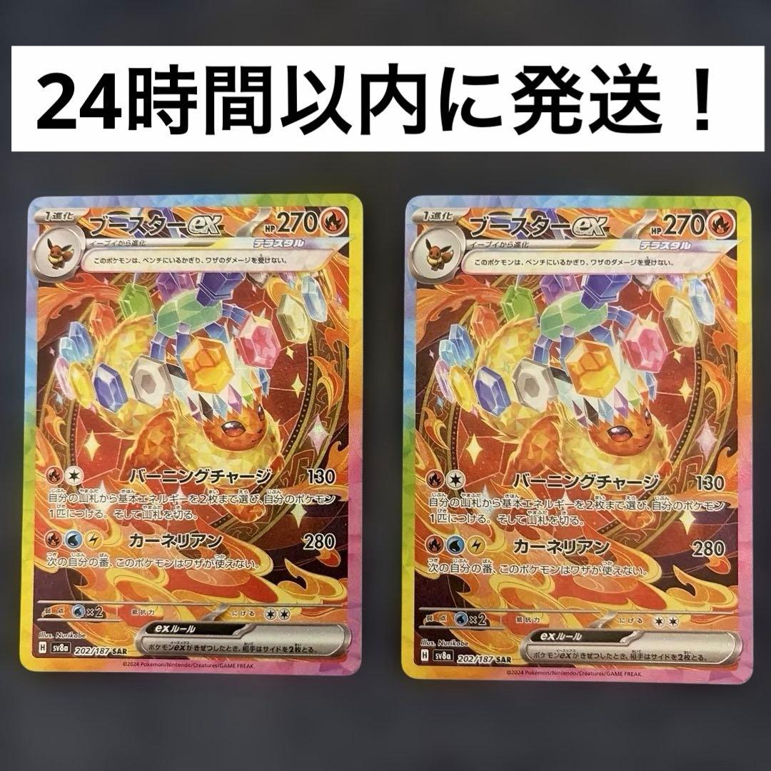 テラスタルフェスex ブースターex SAR 2枚まとめ売り