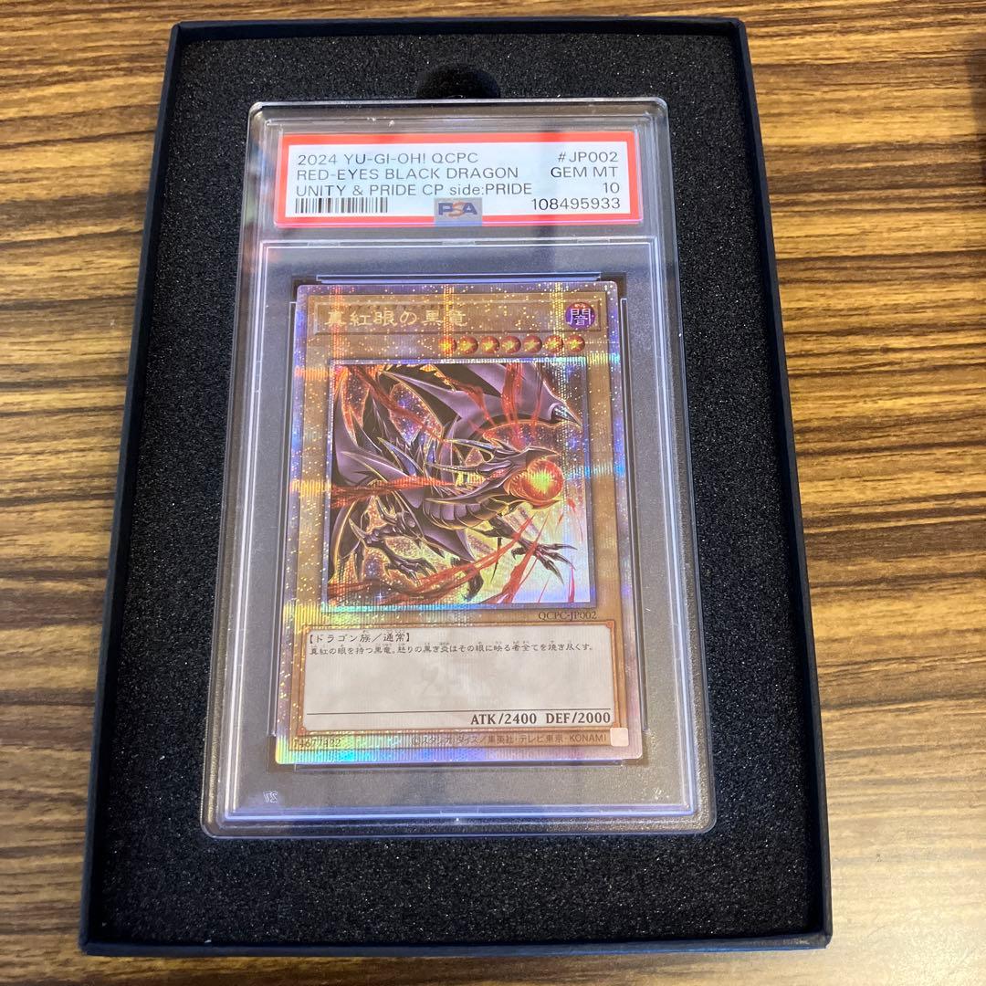 遊戯王　最安値です！pride 真紅眼　スペシャルイラスト　1000枚限定