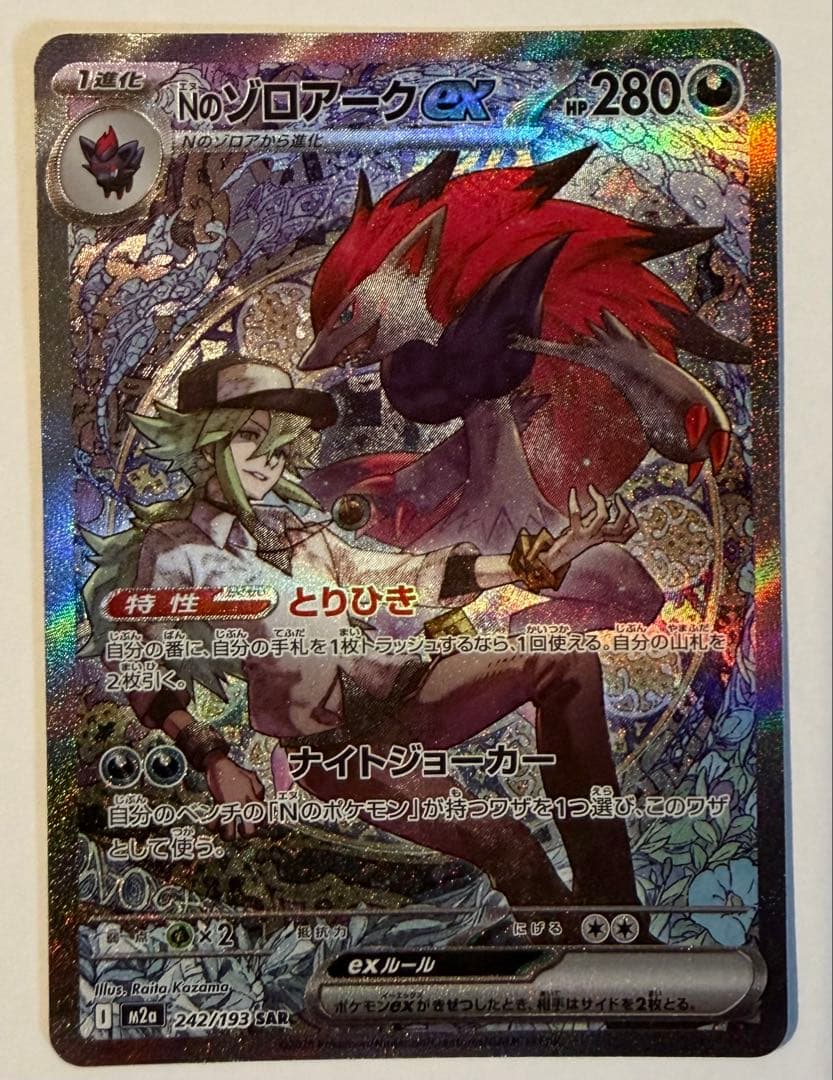 ポケモンカード Nのゾロアークex SAR メガドリームex - メルカリ