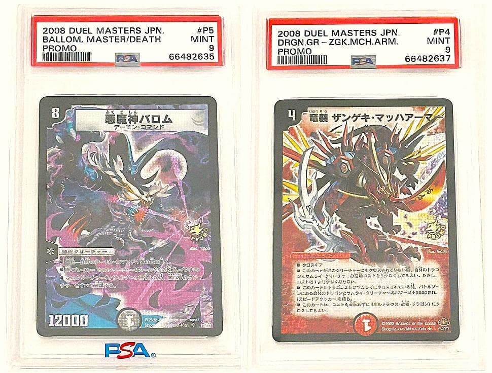 デュエルマスターズ　「バロム　プロモ」＆「ザンゲキマッハアーマー」の２枚セット