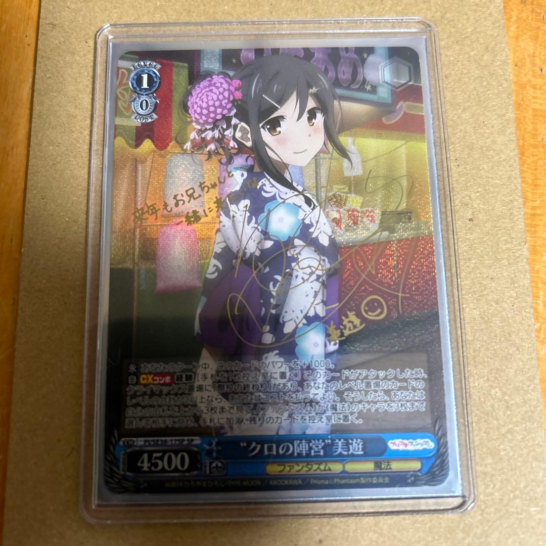 ヴァイスシュヴァルツ クロの陣営 美遊 SP サイン　プリズマイリヤ
