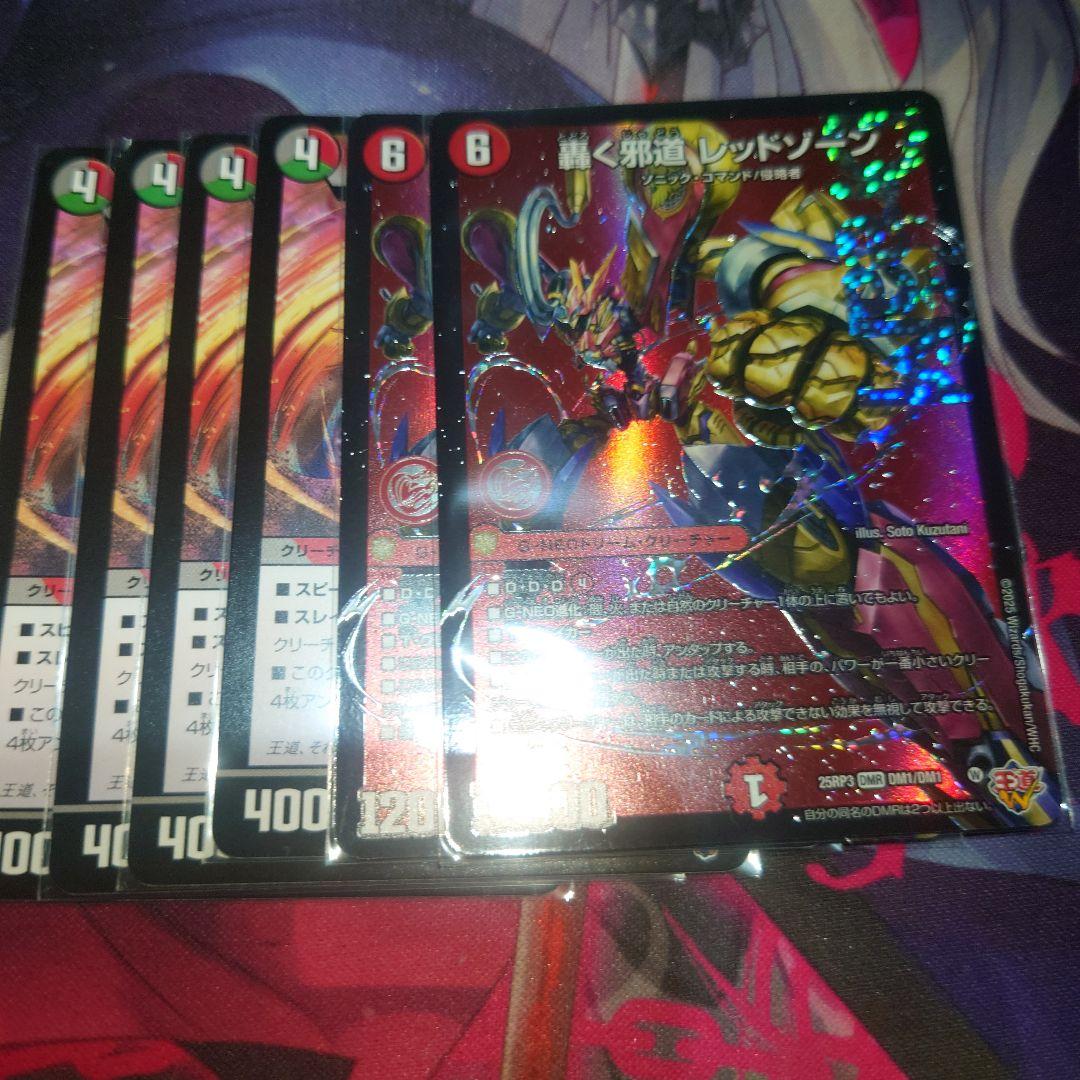 デュエマ レッドゾーンセット