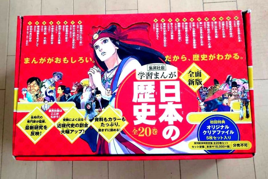 集英社 学習まんが 日本の歴史 発刊記念20巻セット