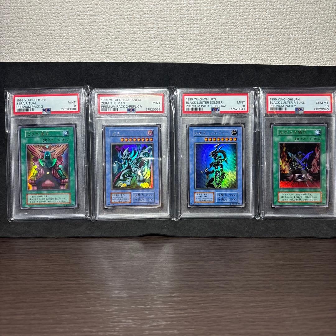 遊戯王 プレミアムパック2 8枚セット psa9,10 連番