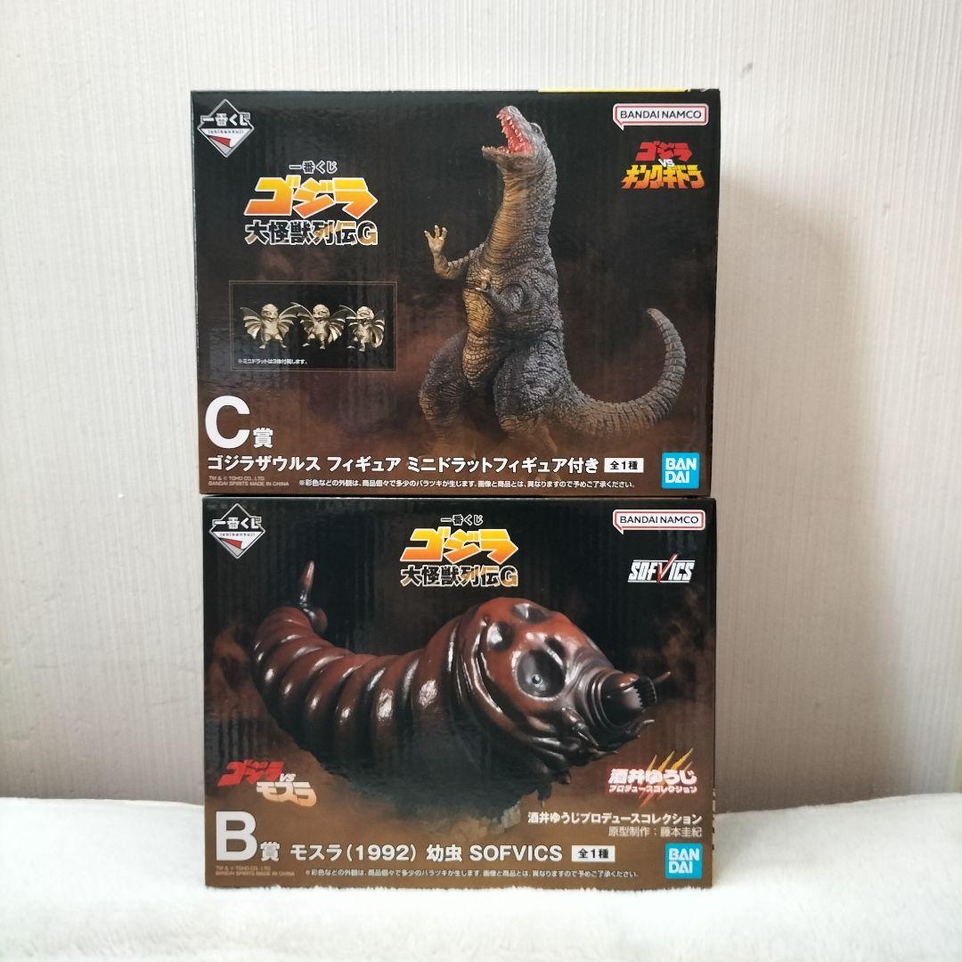 【2点セット】一番くじ ゴジラ Ｂ賞 モスラ Ｃ賞 ゴジラザウルス フィギュア