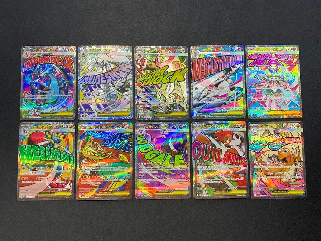 メガドリームex MA コンプリートセット 10枚 センタリング 裁断良好個体①