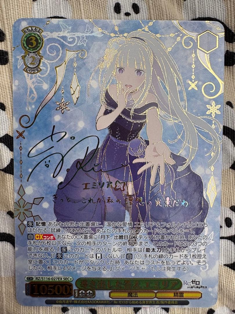 ヴァイスシュヴァルツ リゼロ　導き出した答え エミリア SEC+ ヴァイスシュヴァルツRe:ゼロ導き出した答え エミリア SEC+サイン