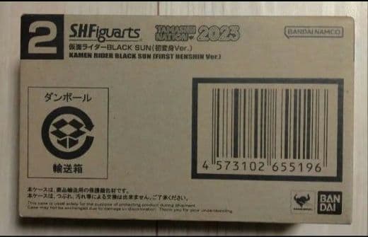 S.H.Figuarts 仮面ライダーBLACK SUN 初変身ver. 未開封