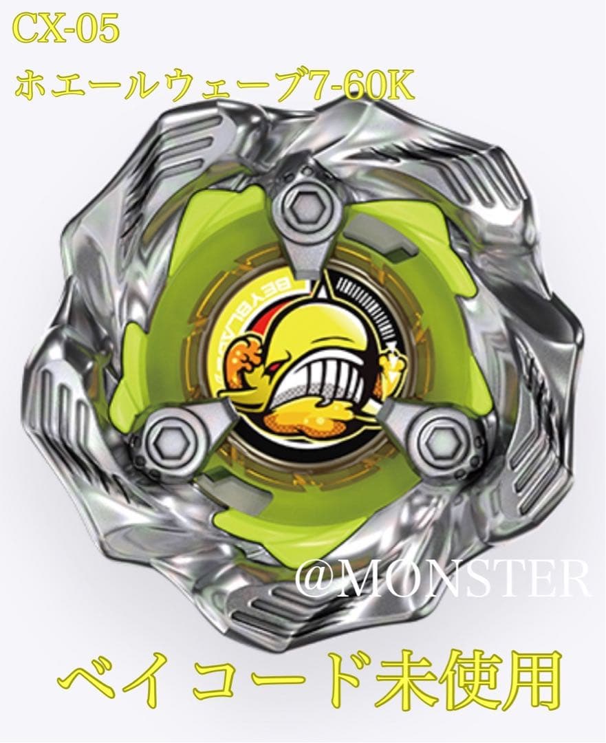 ベイブレードX ランダムブースターVol.6 ホエールウェーブ7-60K 5個 新品】ホエールウェーブ7-60K ②ベイブレードx ランダムブースターvol6