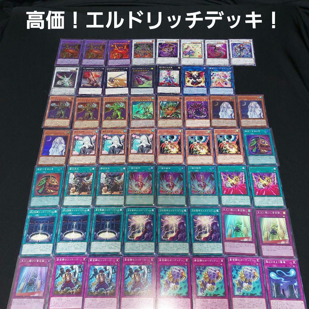ひつじ商店】遊戯王 エルドリッチデッキ！40枚+EX15枚 - メルカリ