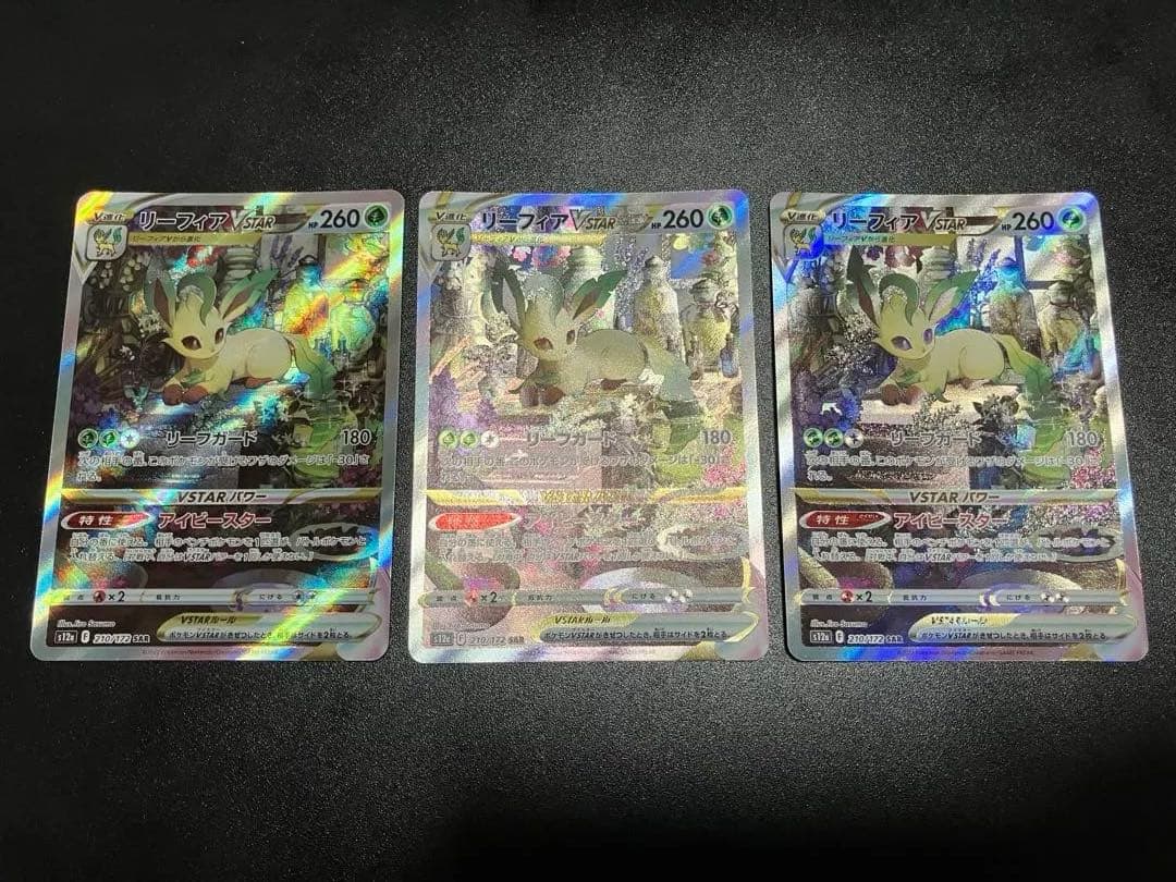 リーフィア VSTAR sar 3枚