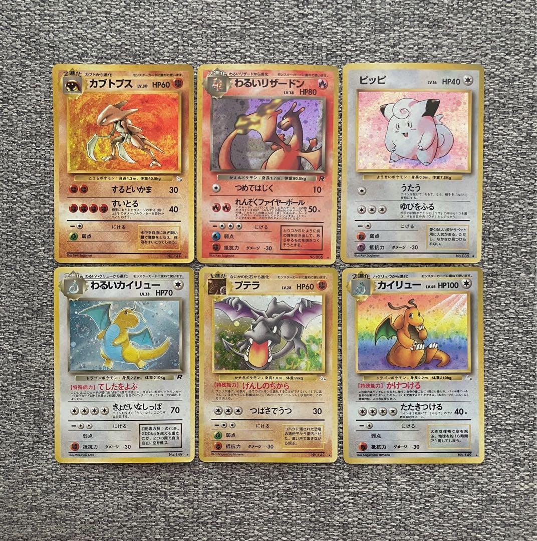 旧裏6枚セット リザードン カイリュー ピッピ プテラ カブトプスまとめ売り