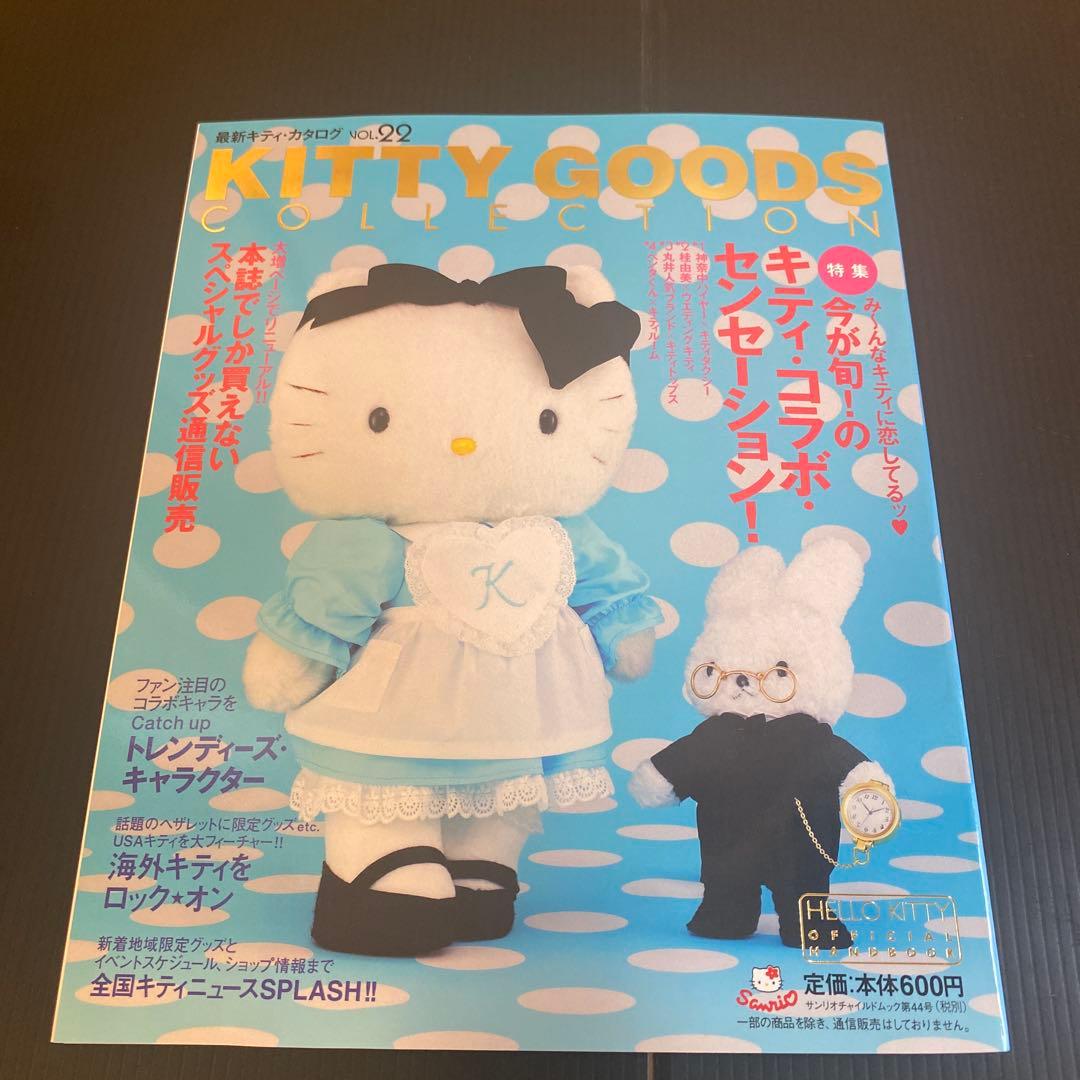 女性情報誌 KITTYGOODSCOLLECTION] Vol. 21.22.23.24