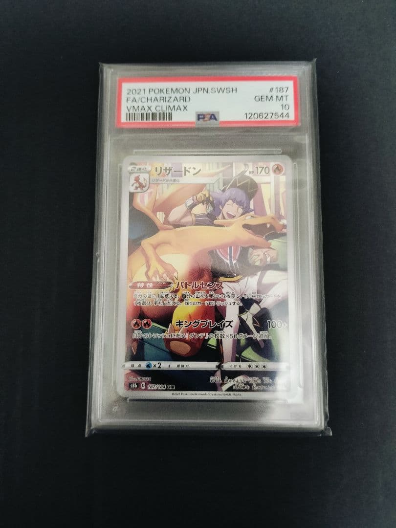 PSA10 リザードンCHR 187/184