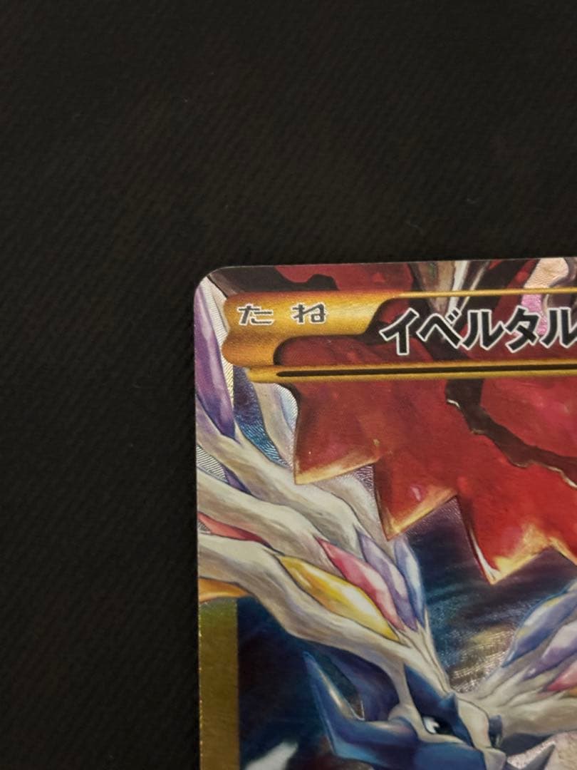希少】イベルタルex ur ポケモンカード - メルカリ