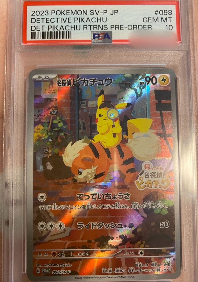 チ*ン様 【ポケカ】名探偵ピカチュウ (PSA10) Yahoo!オークション -「名探偵ピカチュウ psa10」の落札相場・落札価格