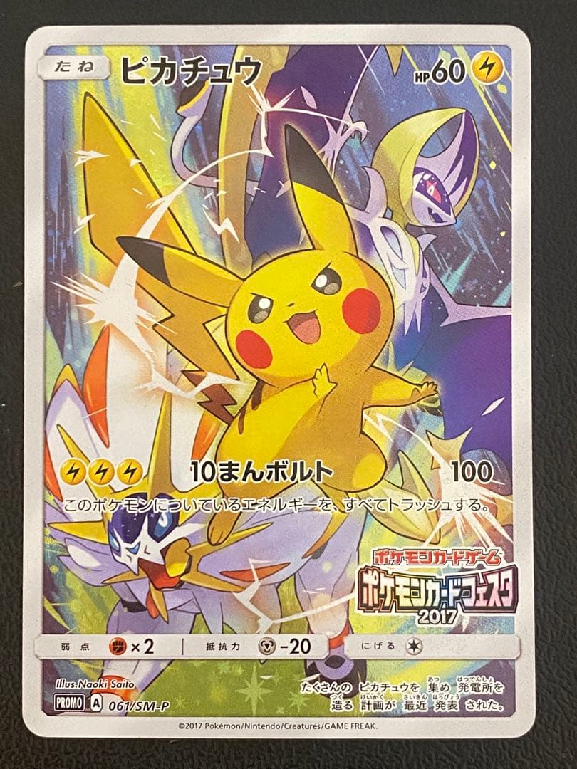 ピカチュウ ポケモンカードフェスタ2017 プロモ