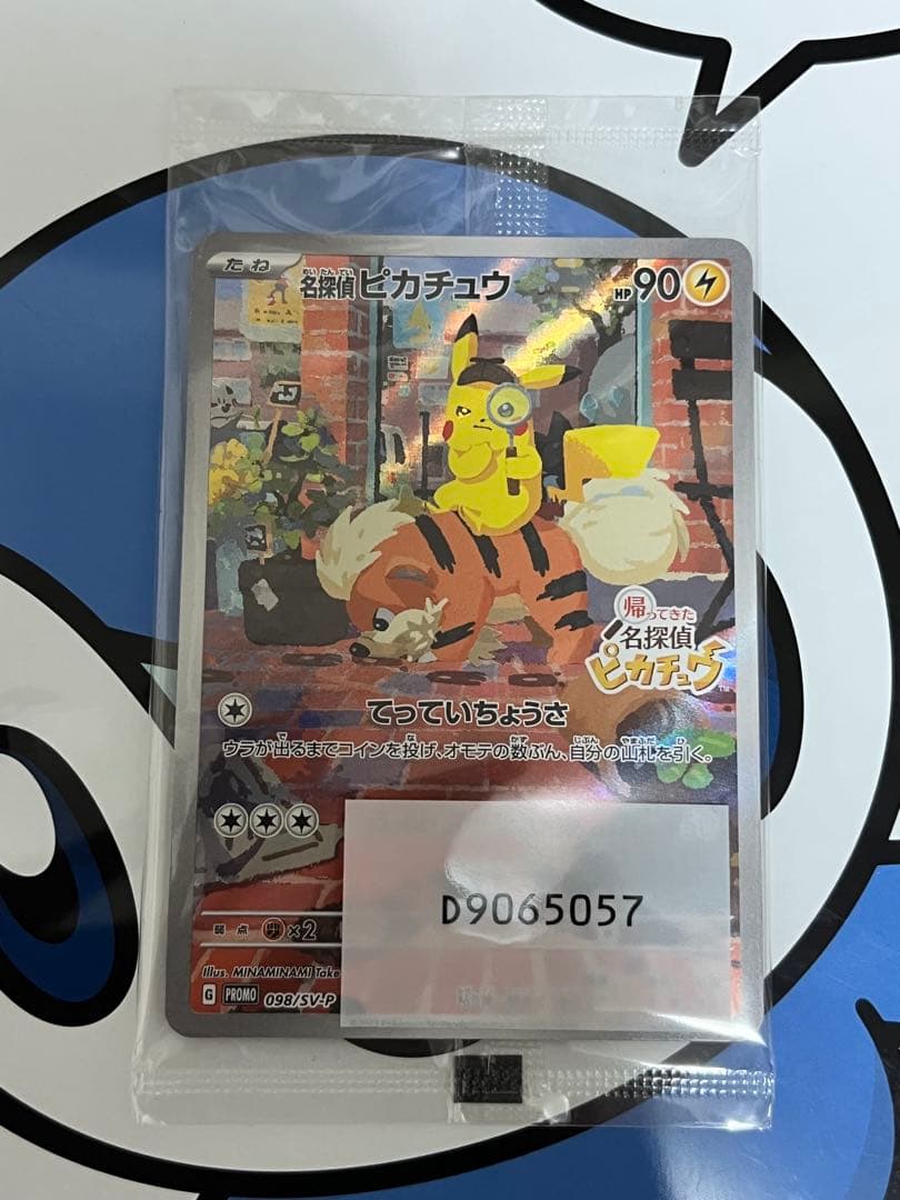 完全未開封　完全美品）ポケモンカード　名探偵ピカチュウ　プロモ②