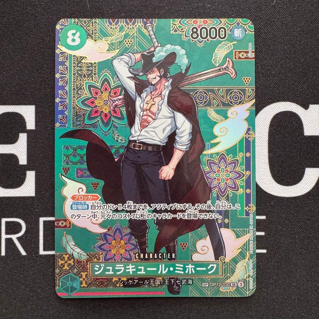 防湿庫保管】ミホーク sp 蒼海の七傑 緑ミホーク デッキパーツ - メルカリ