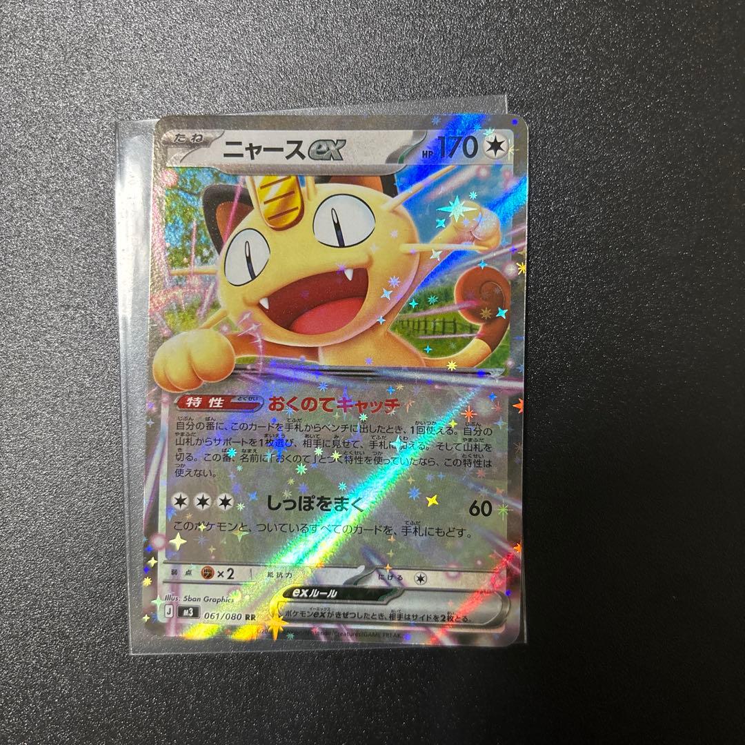ニャースCX ポケモンカード 170HP - メルカリ