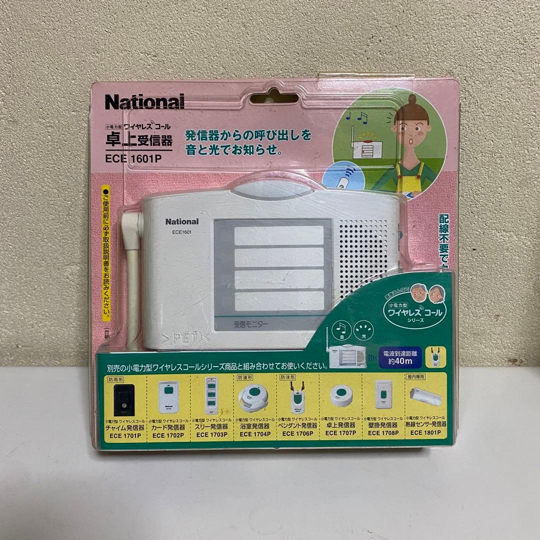 未使用 National 卓上受信器 ECE1601P ワイヤレスコール 未開封