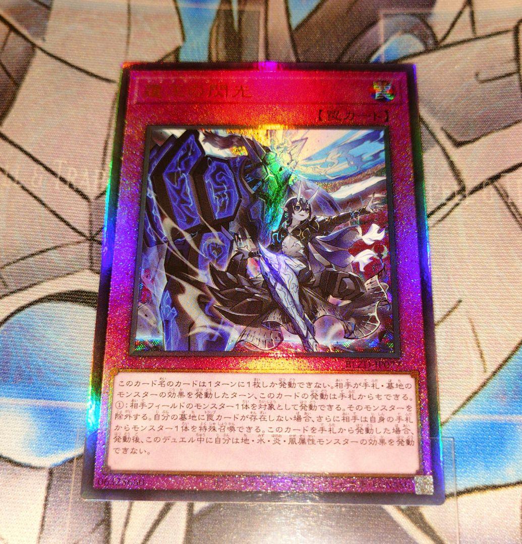 遊戯王 カード 霆王の閃光 ドミナススパーク レリーフ アルティメット