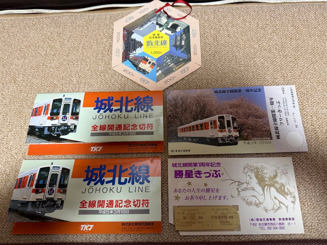 値下げ！鉄道関連：【希少】城北線 全線開通記念切符 1周年記念 JR東海 おまけ