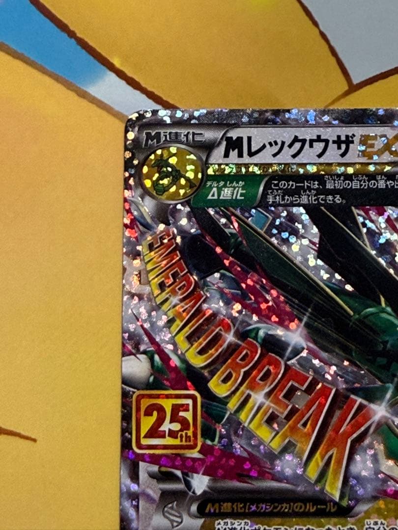 ポケモンカード MレックウザEX 25thプロモ 美品 センタリング良好
