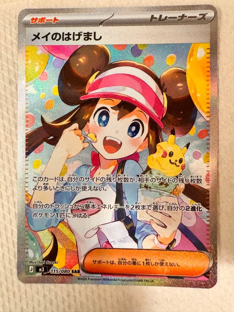 ムニキスゼロ メイのはげましSAR - メルカリ