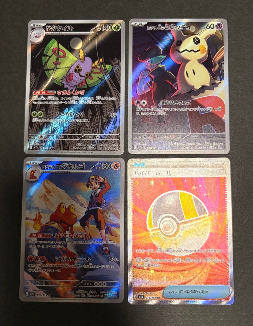 まとめ売り】ポケモンカード メガドリームex ar.sr4枚セット - メルカリ