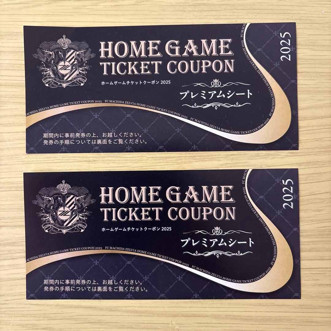 2025町田ゼルビアホームゲームプレミアムシート招待券2枚