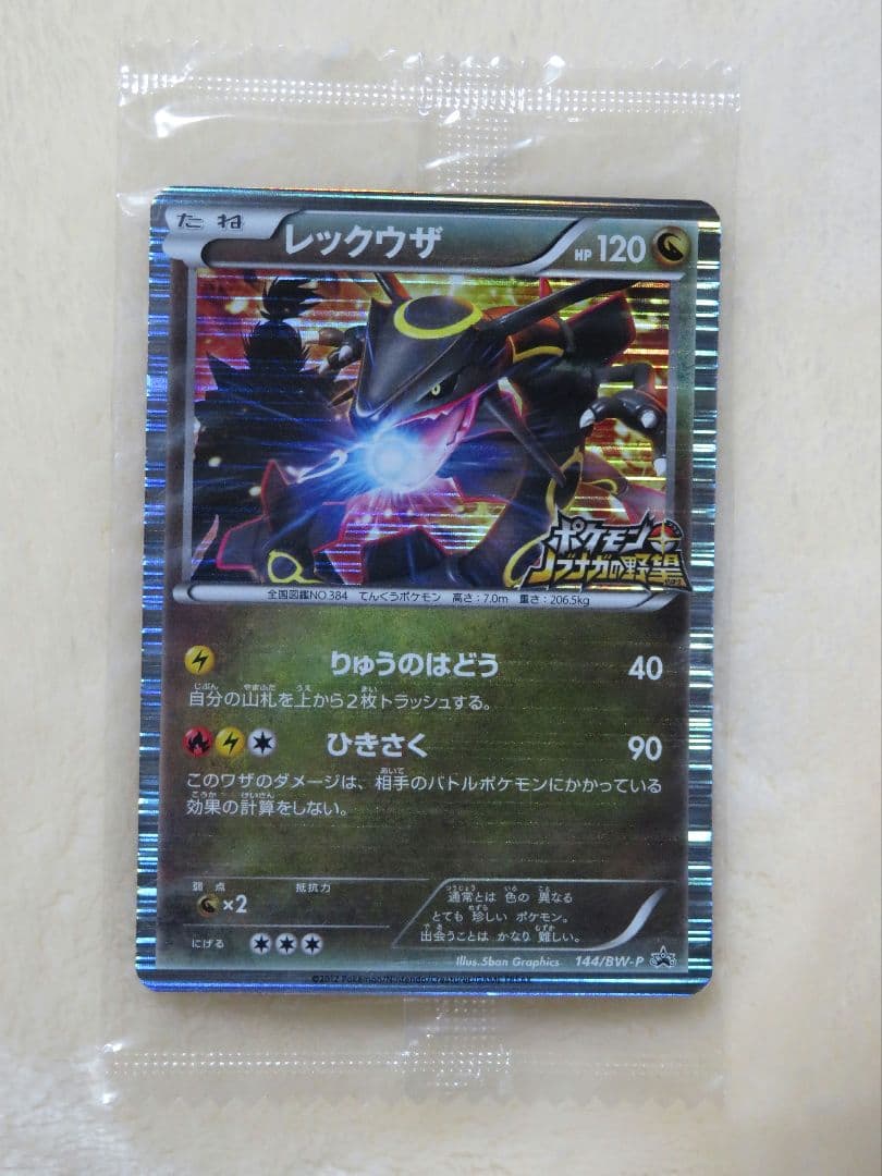 ポケモンカード レックウザ プロモ ポケモン＋ノブナガの野望 未開封