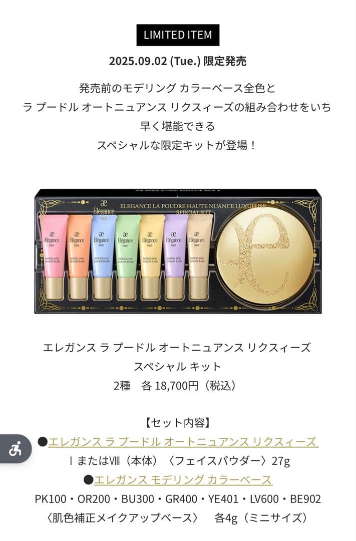 【限定】エレガンス ラ プードル オートニュアンス リクスィーズスペシャルキット 数量限定】ラ プードルシリーズ限定キット 2026年3月1日 | ミディ・フジヤ