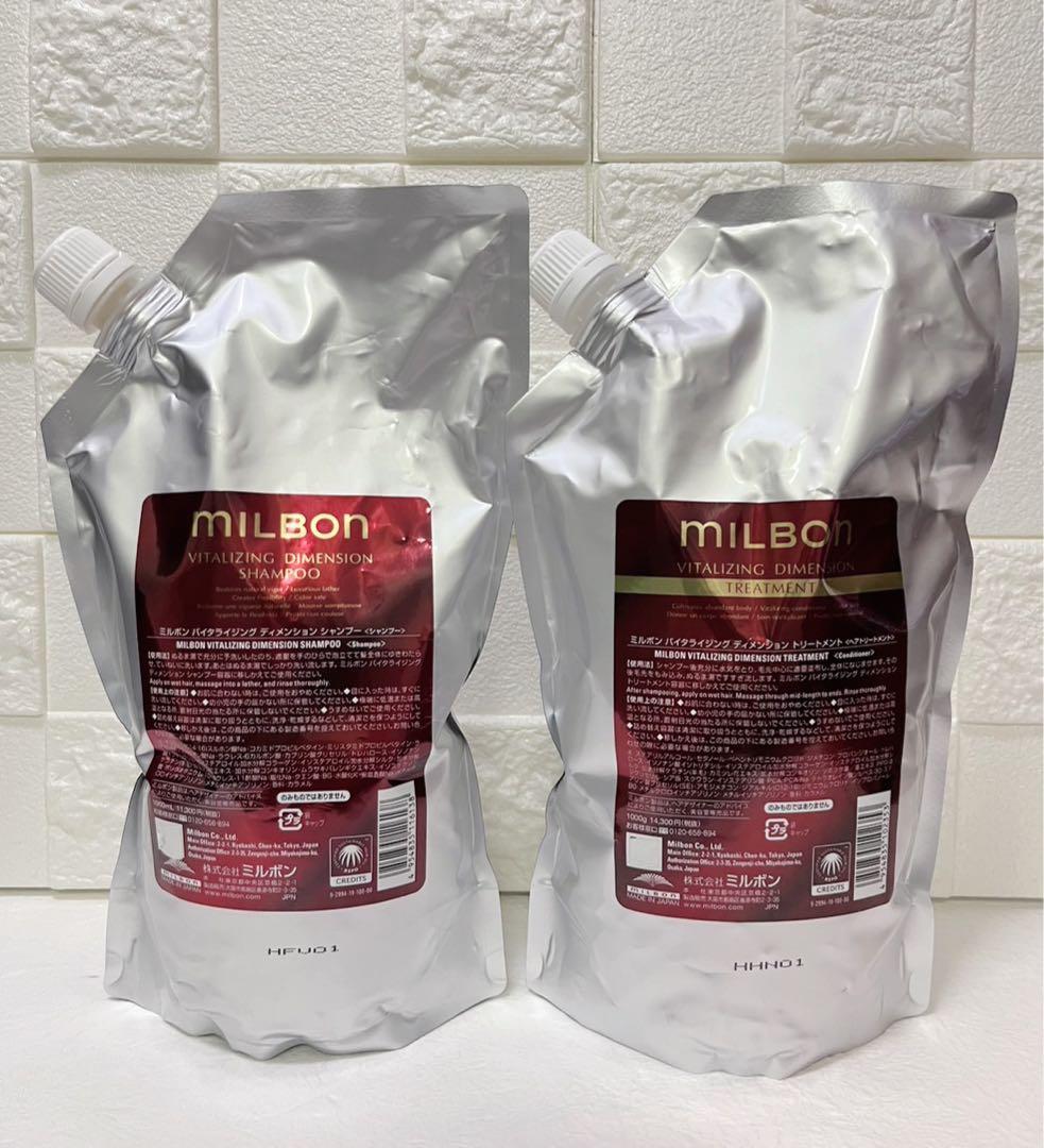 グローバルミルボン バイタライジングディメンション 1リットルセット　新品未使用