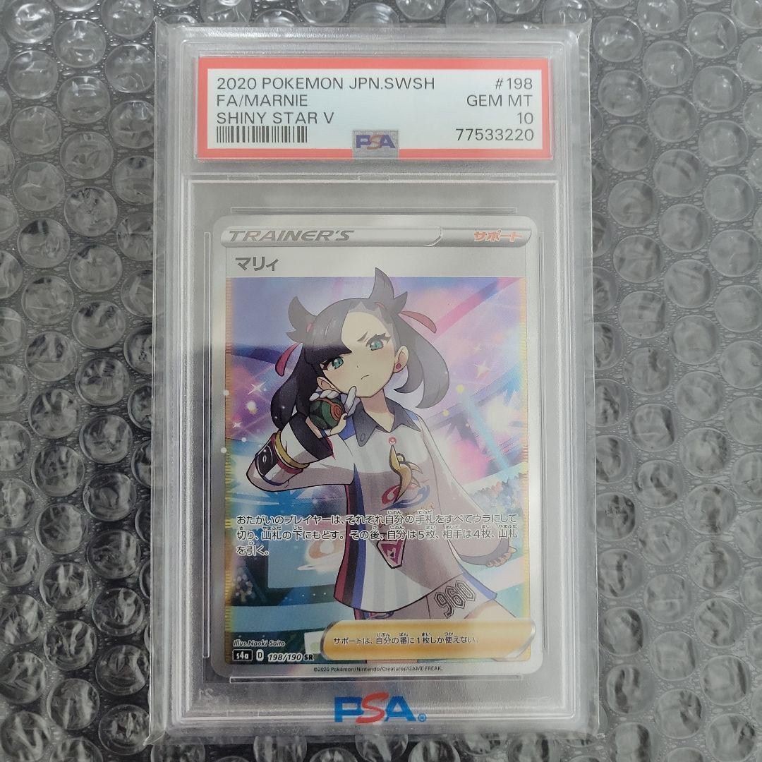 マリィ SR (シャイニースターV) PSA10