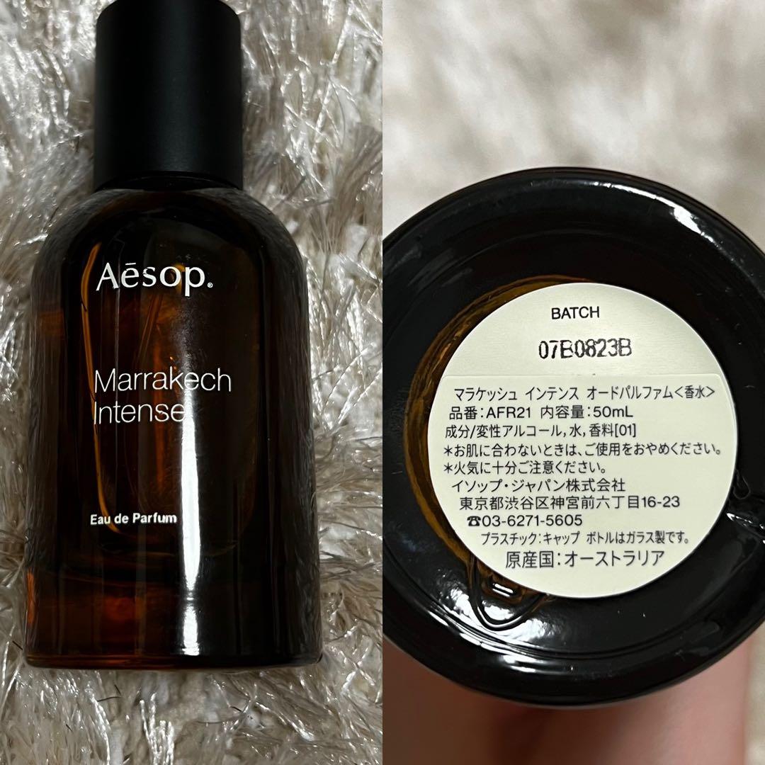 【中古】Aesop Marrakech Intense 50ml