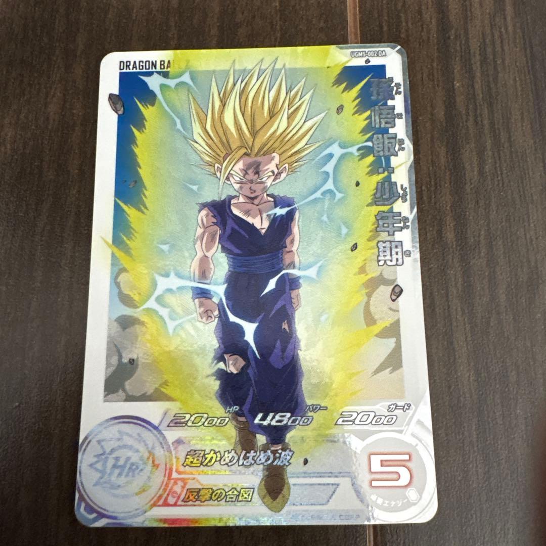 スーパードラゴンボールヒーローズ UGM5-002 DA 孫悟飯:少年期 - メルカリ