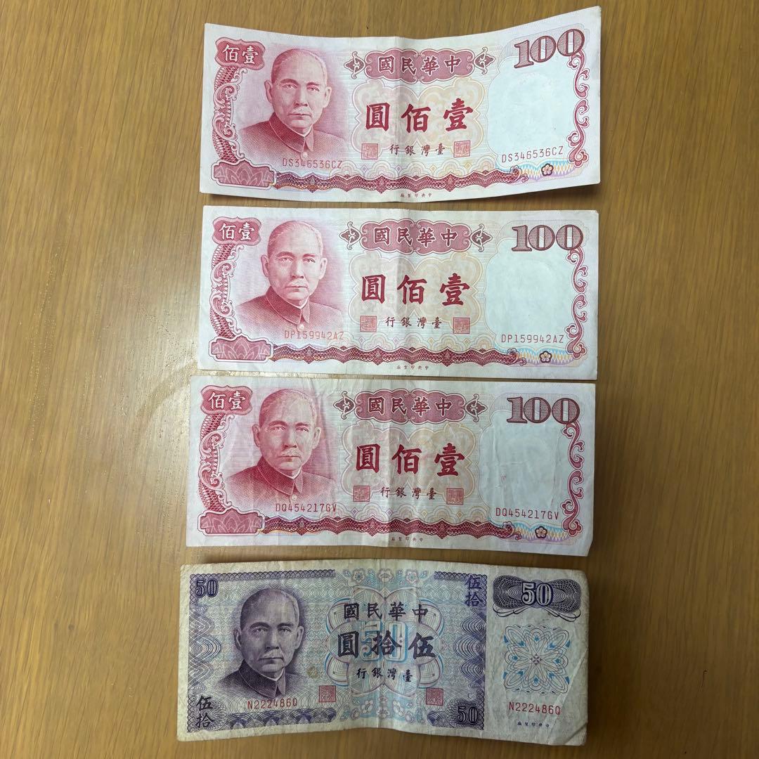 台湾 中華民国 旧貨幣 50元 100元 セット - メルカリ