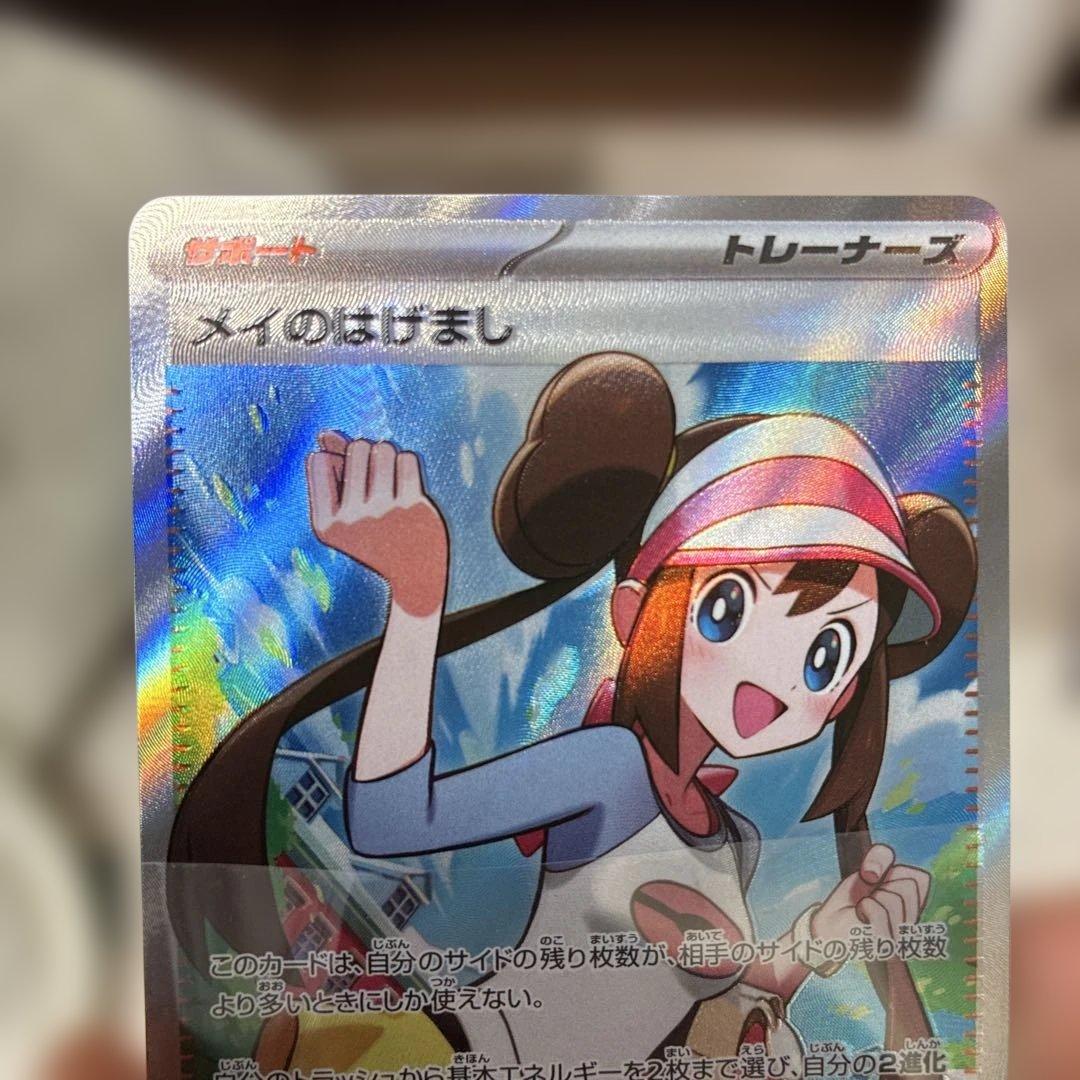 ポケモンカード ムニキスゼロ メイのはげまし SR エラー - メルカリ