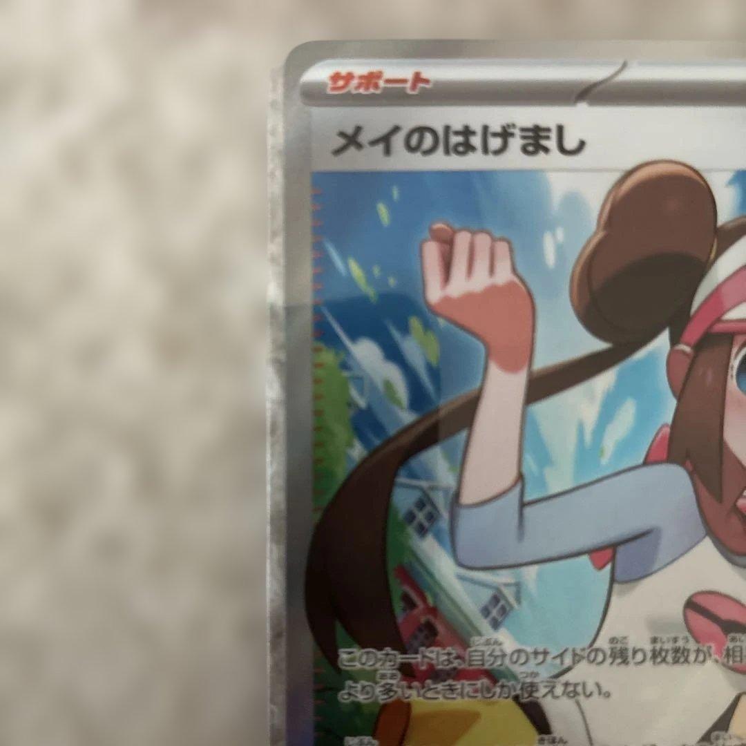 ポケモンカード ムニキスゼロ メイのはげまし SR エラー - メルカリ