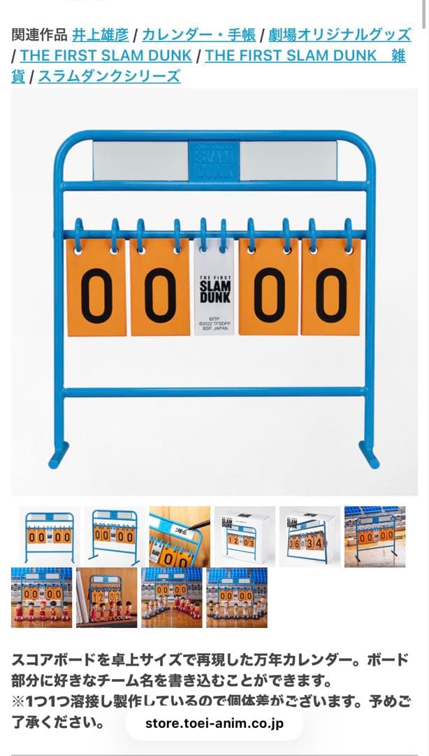新品未開封】THE FIRST SLAM DUNK スコアボード万年カレンダー - メルカリ