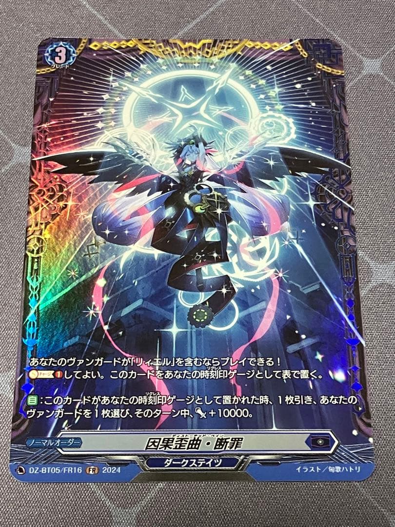 因果歪曲・断罪 FR - メルカリ