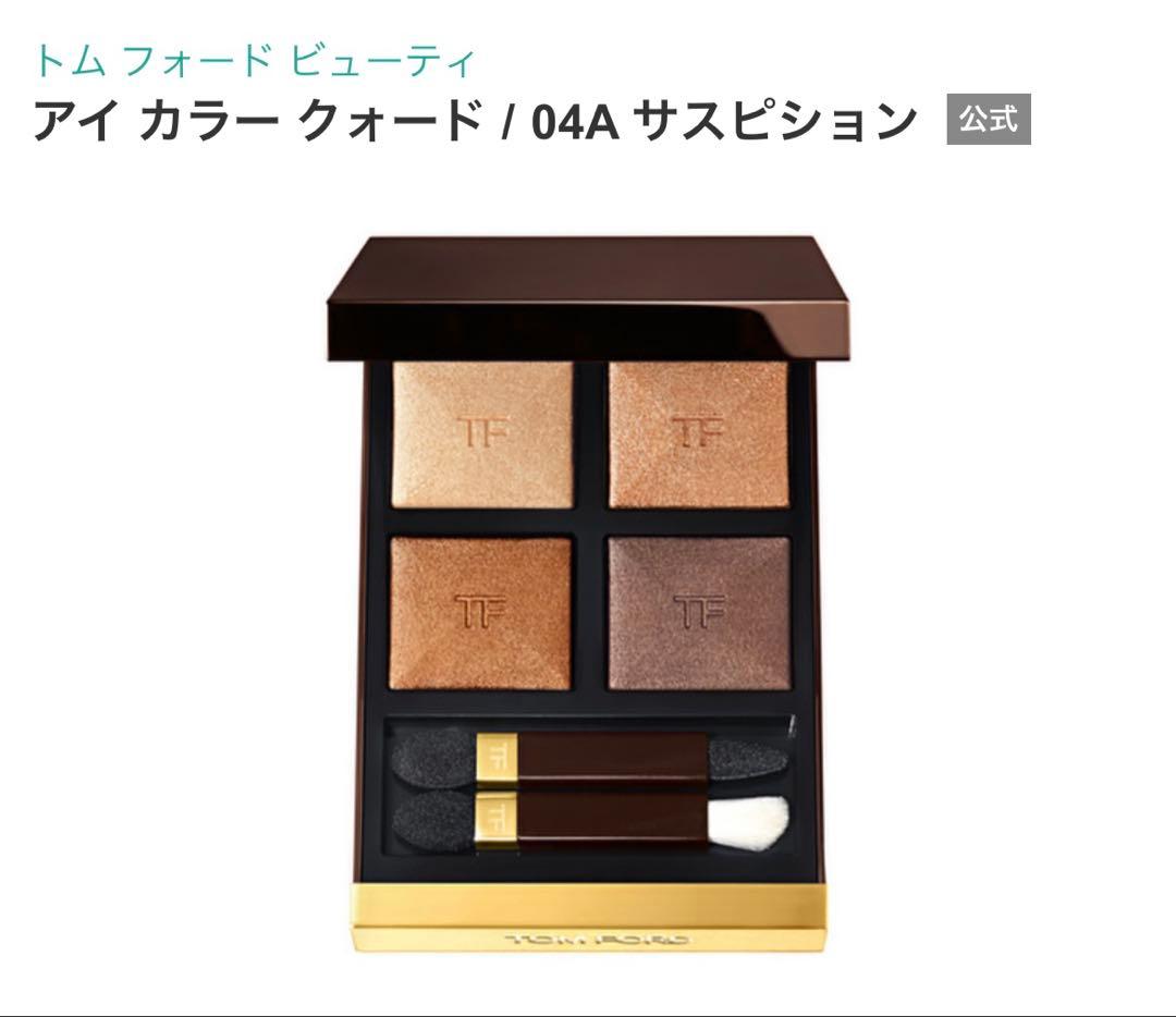トム フォード アイ カラー クォード 04A サスペション