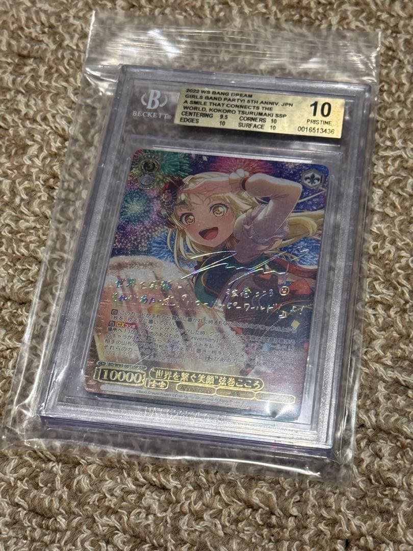 バンドリ　世界を繋ぐ笑顔　弦巻こころ　SSP サイン　BGS10 PSA 2026年最新】世界を繋ぐ笑顔弦巻こころの人気アイテム - メルカリ