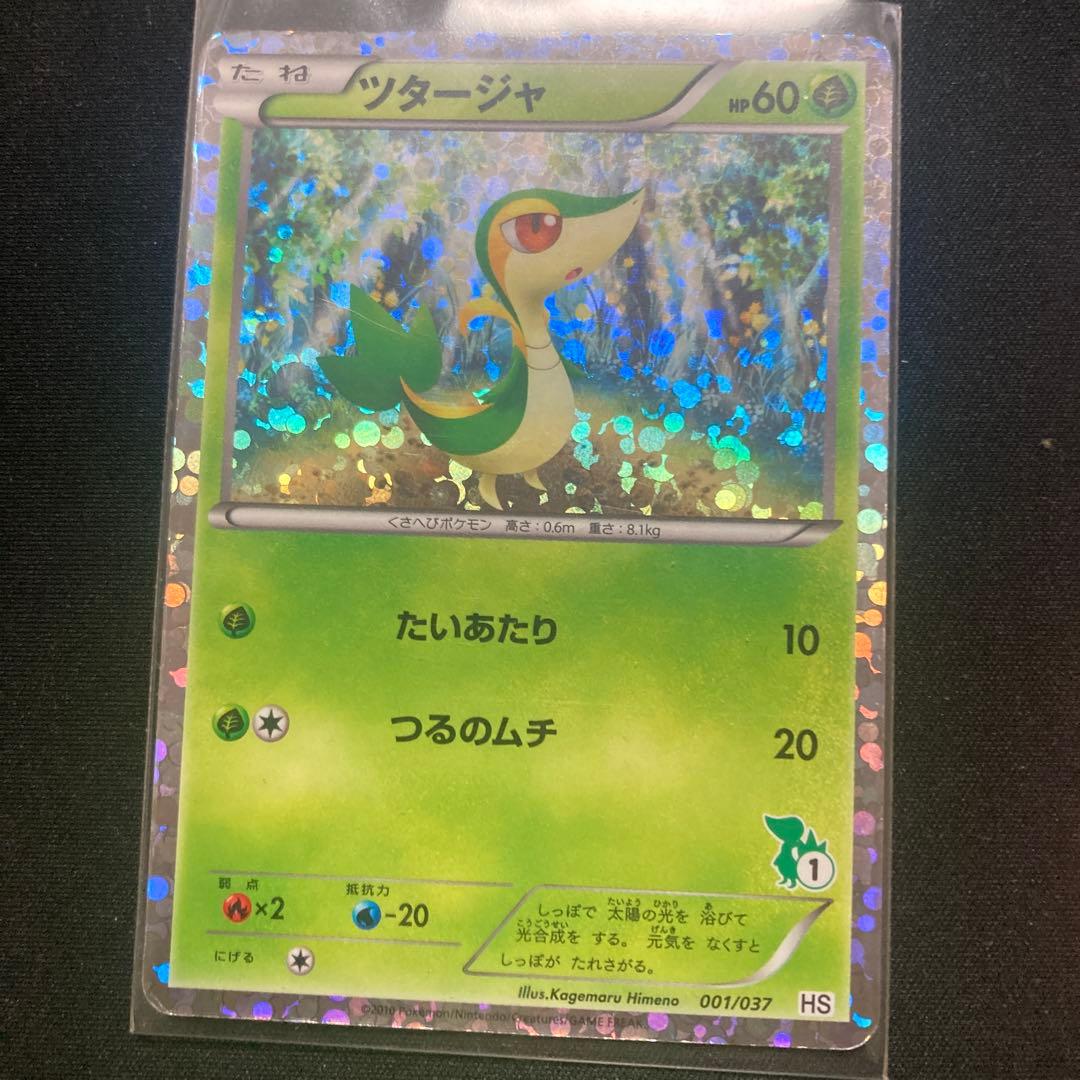 ポケモンカード ツタージャ ポカブ ミジュマル セット - メルカリ