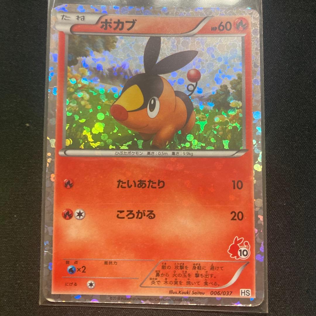 ポケモンカード ツタージャ ポカブ ミジュマル セット - メルカリ
